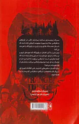 ناشناخته ها شماره یک وارون گاه